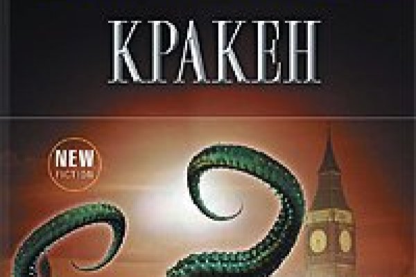 Кракен последние ссылки